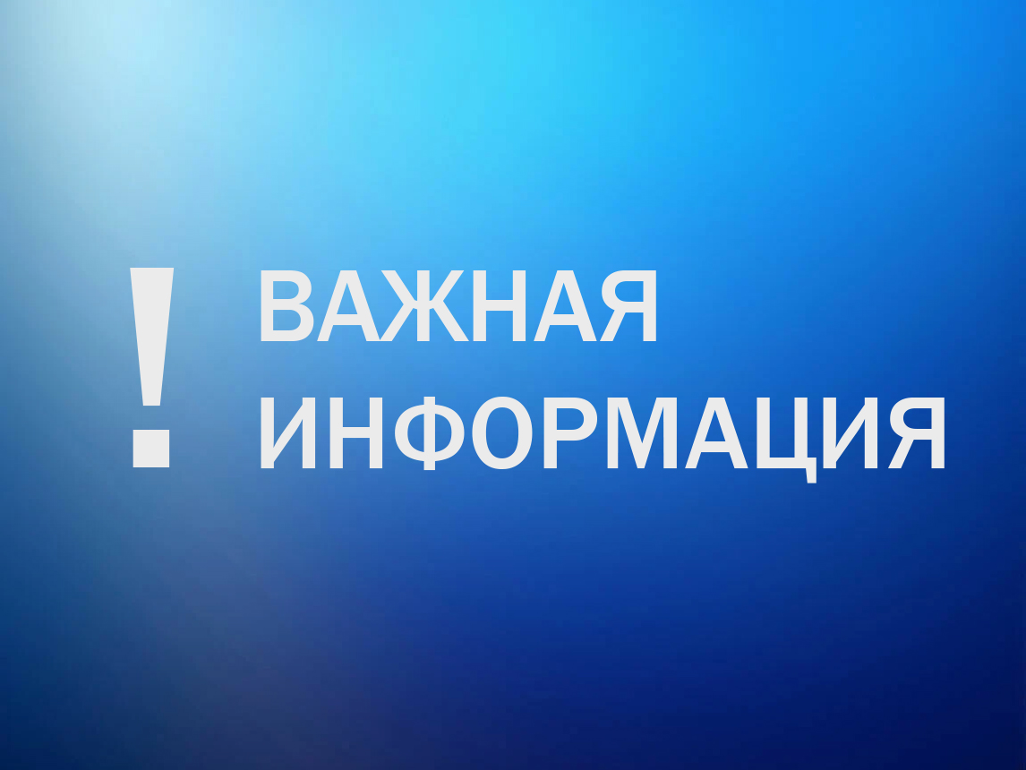 ИНФОРМАЦИЯ ДЛЯ НАСЕЛЕНИЯ !!!.