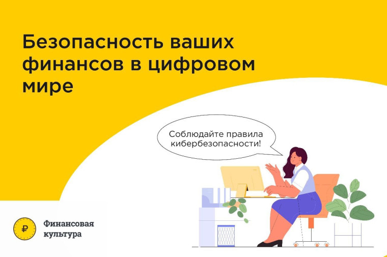 Безовасность Ваших финансов в цифровом мире. Безовасность Ваших финансов в цифровом мире.